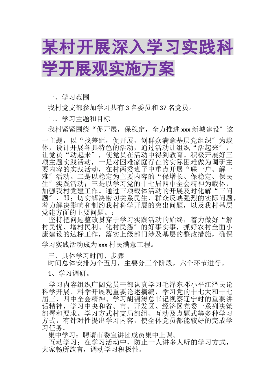 2023年某村开展深入学习实践科学发展观实施方案.doc_第1页