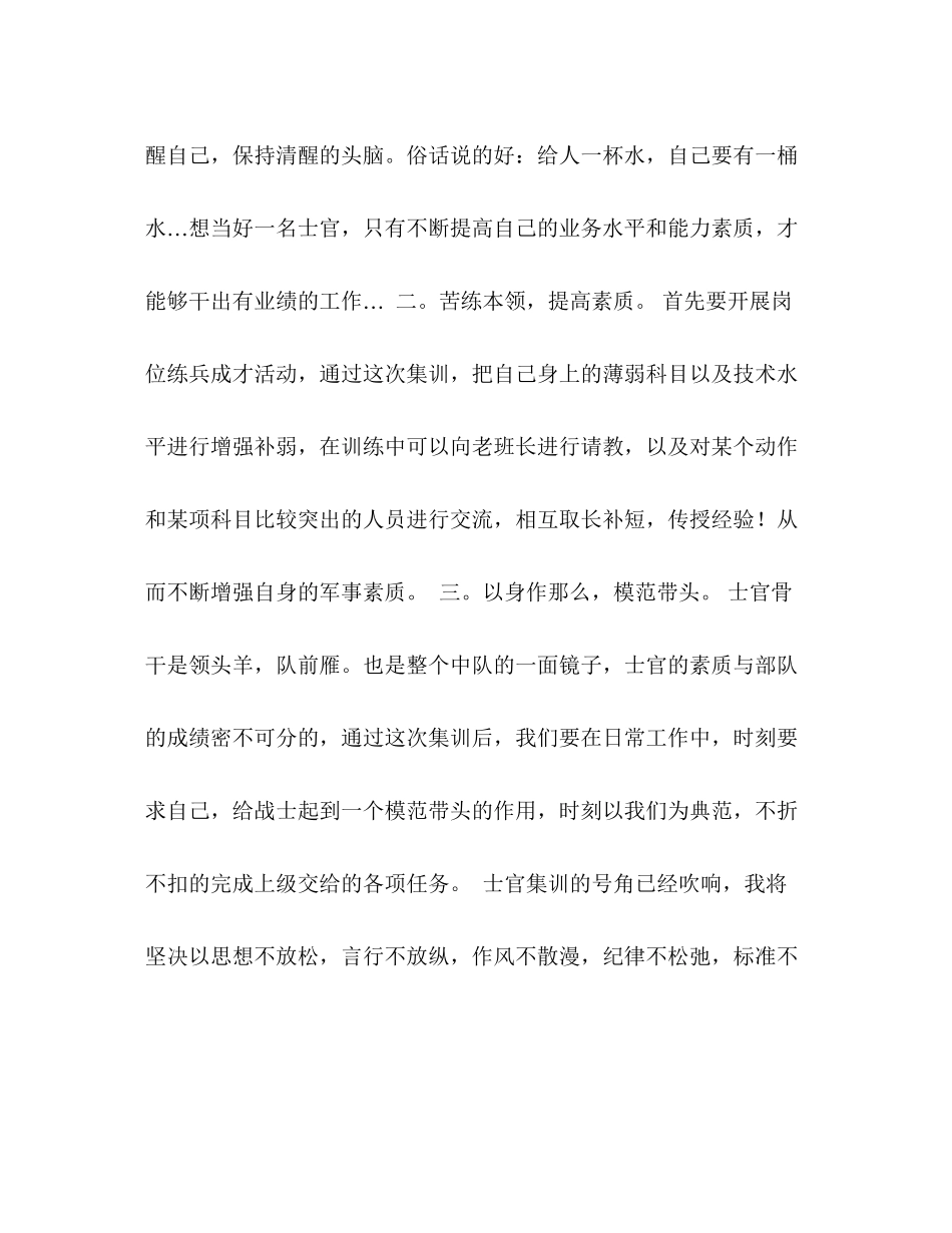 2023年士官集训决心书.docx_第2页