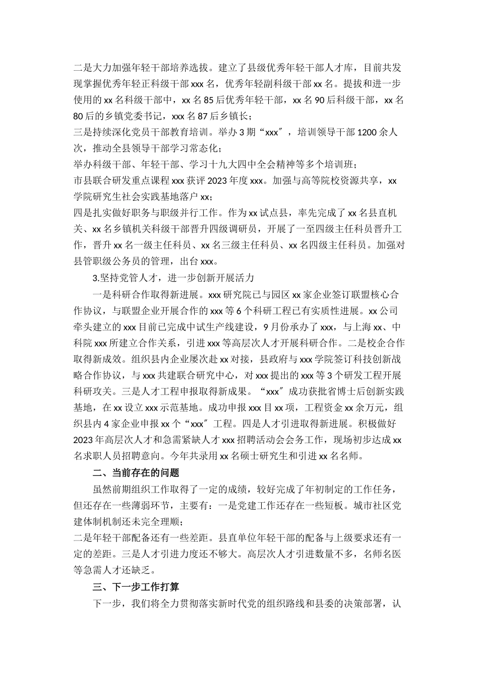 2023年组织部长务虚会发言.docx_第2页