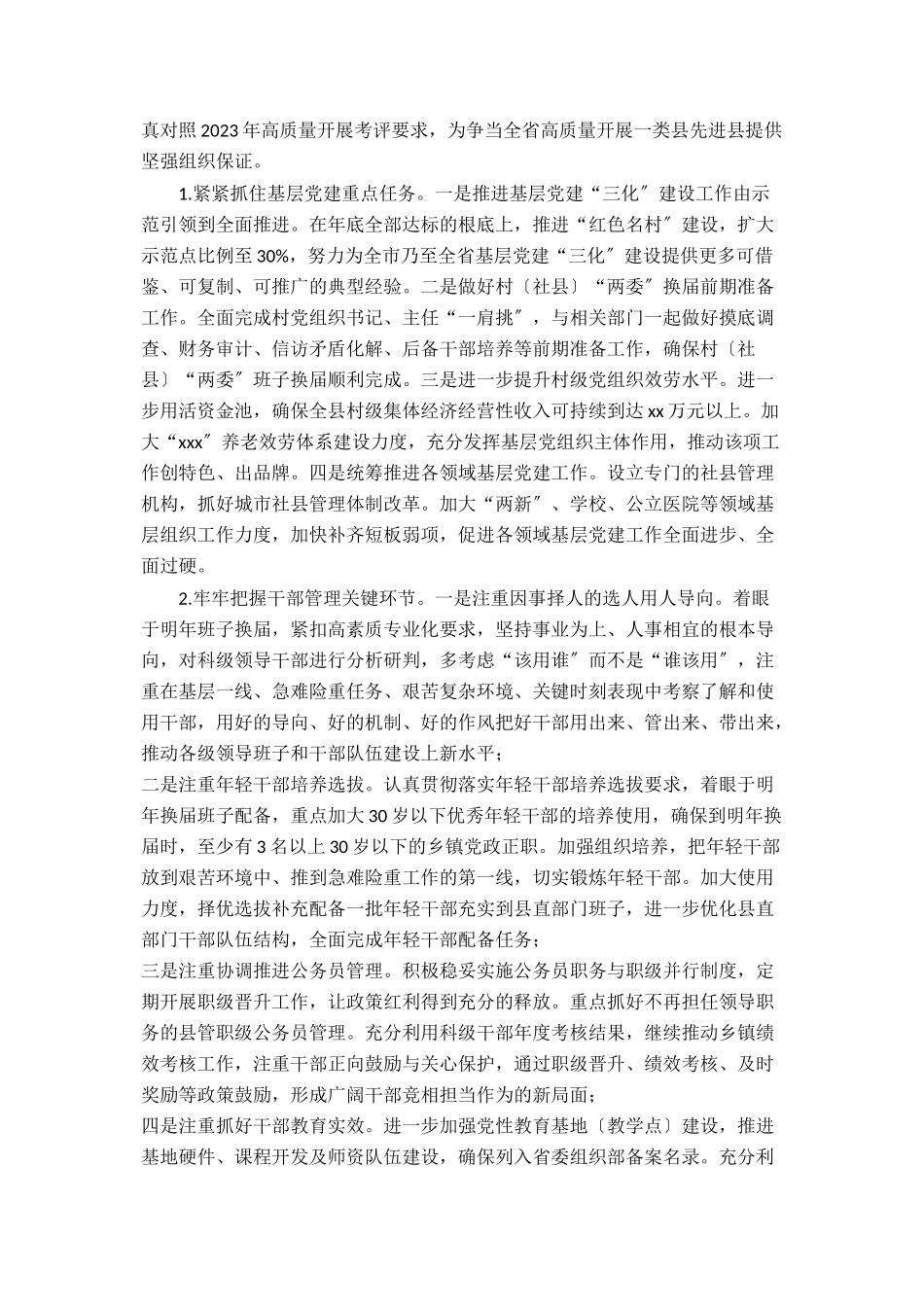 2023年组织部长务虚会发言.docx_第3页