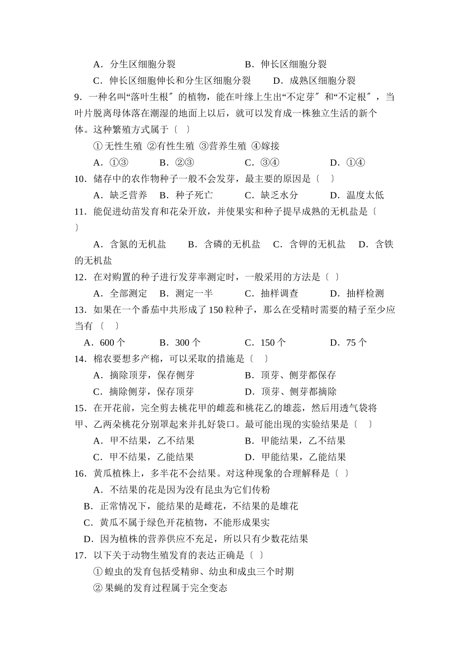 2023年度德州市禹城县第一学期八年级期末质量检测初中生物.docx_第2页