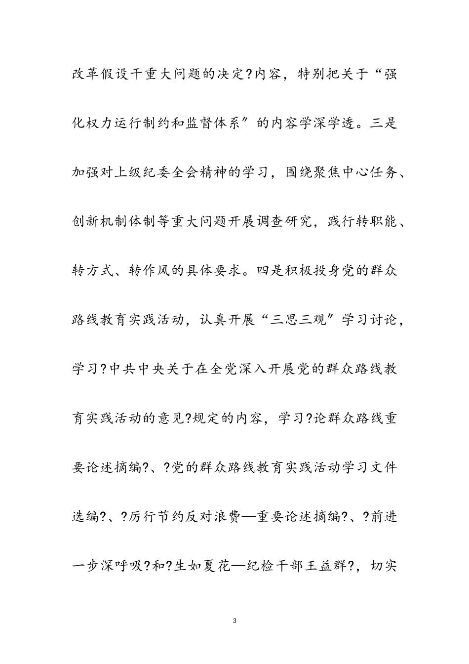 2023年党委中心组理论学习计划6篇范文.doc_第3页