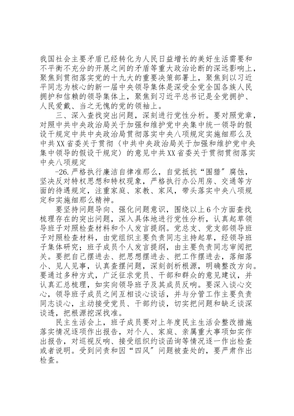 2023年学校专题民主生活会方案.doc_第2页