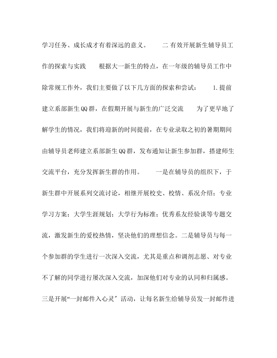 2023年大学新生辅导员工作的探索与实践.docx_第3页