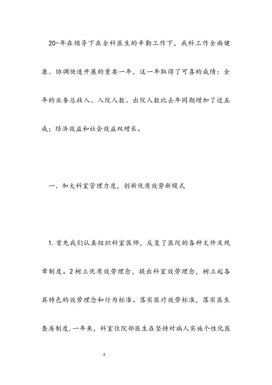 2023医院科室工作计划.docx_第2页