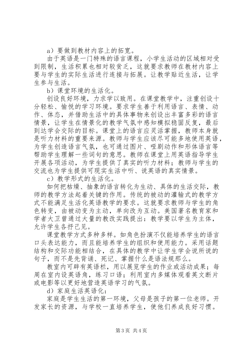 2023年小学教学生活化英语校本课题研究计划.docx_第3页