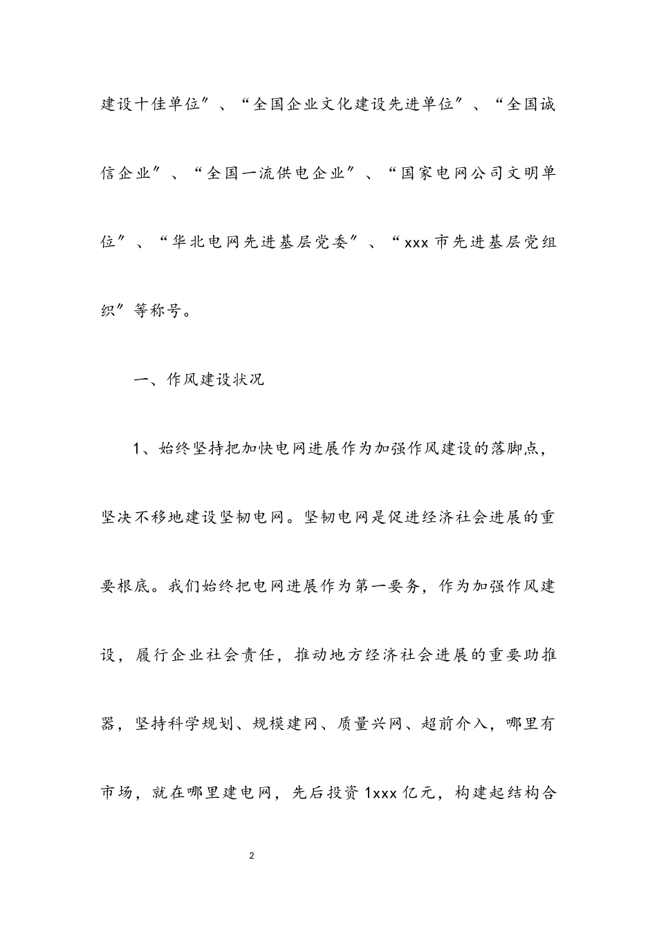 2023年供电公司作风建设工作汇报.docx_第2页