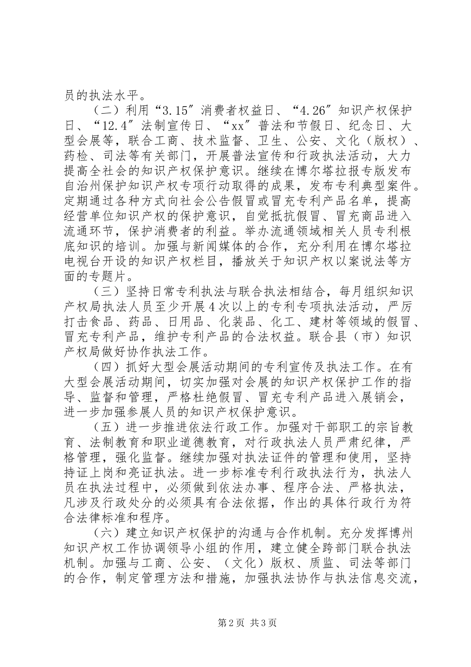 2023年知识产权局年度工作计划.docx_第2页