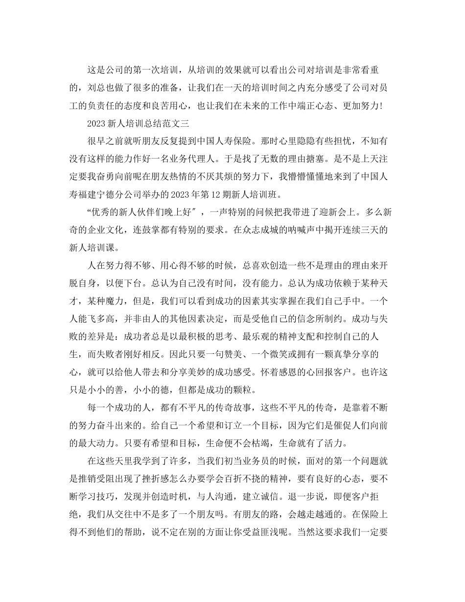 2023年新人培训总结.docx_第3页