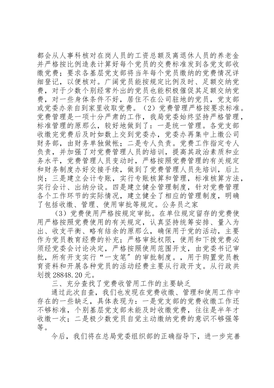 2023年党费收缴管理及使用汇报.docx_第2页