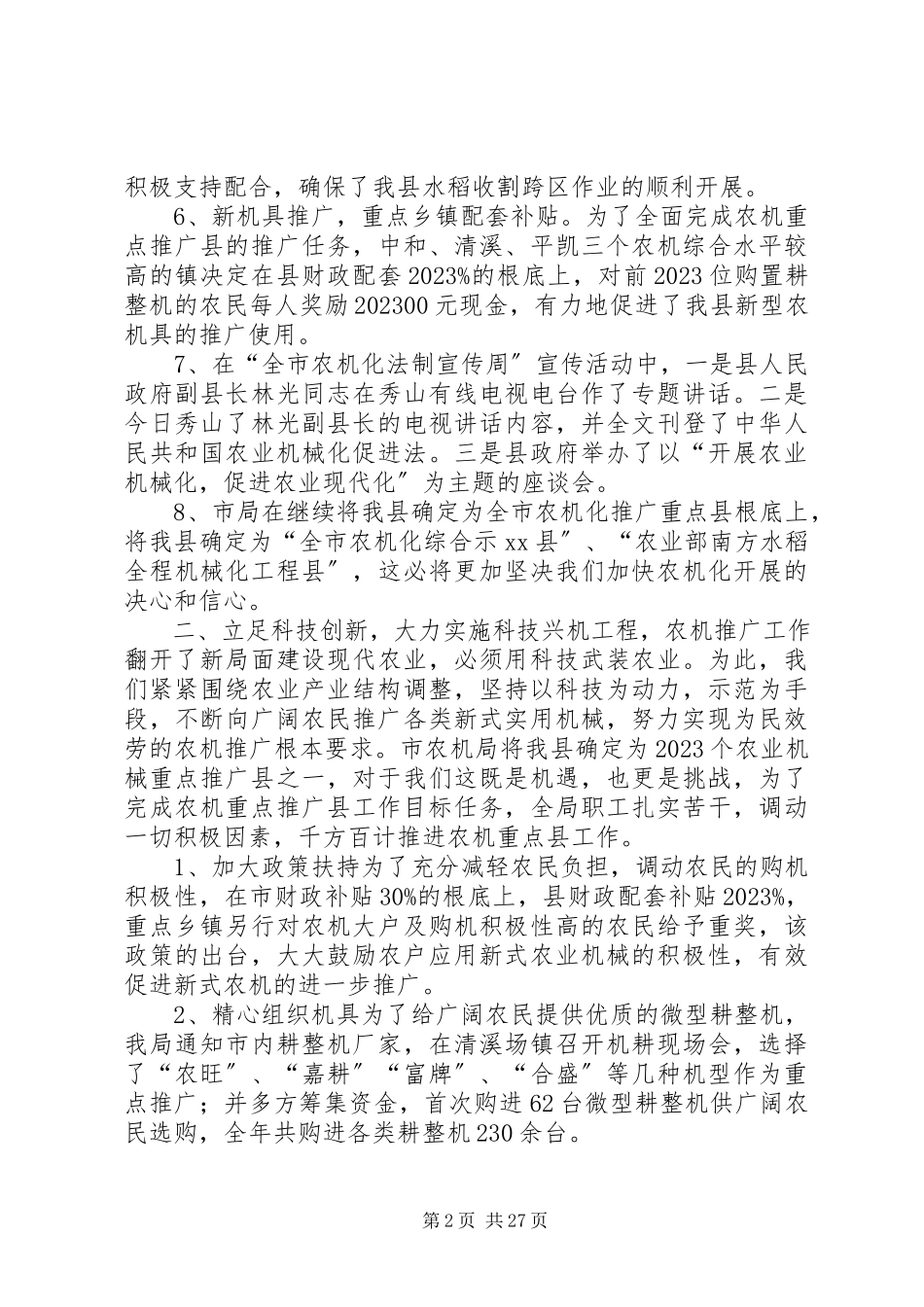 2023年县农机事业管理局年工作总结.docx_第2页