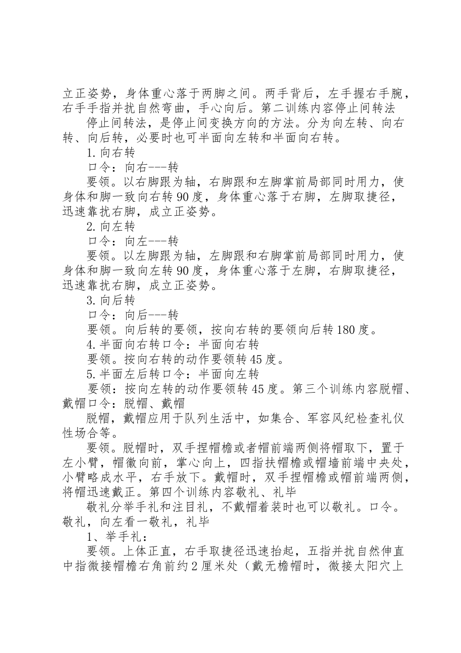 2023年单个军人队列动作要领总结.docx_第2页