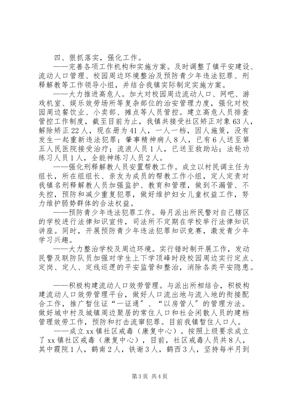 2023年乡镇综治办工作总结2.docx_第3页