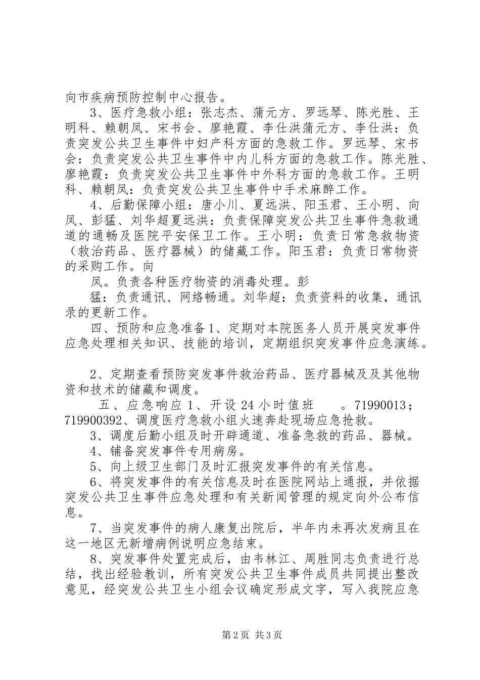 2023年医院突发公共卫生事件应急工作预案.docx_第2页