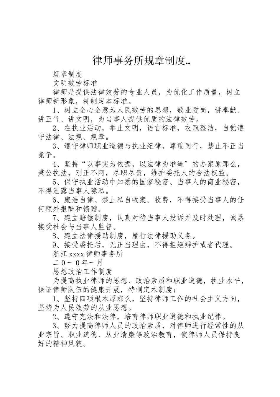 2023年律师事务所规章制度2.doc_第1页