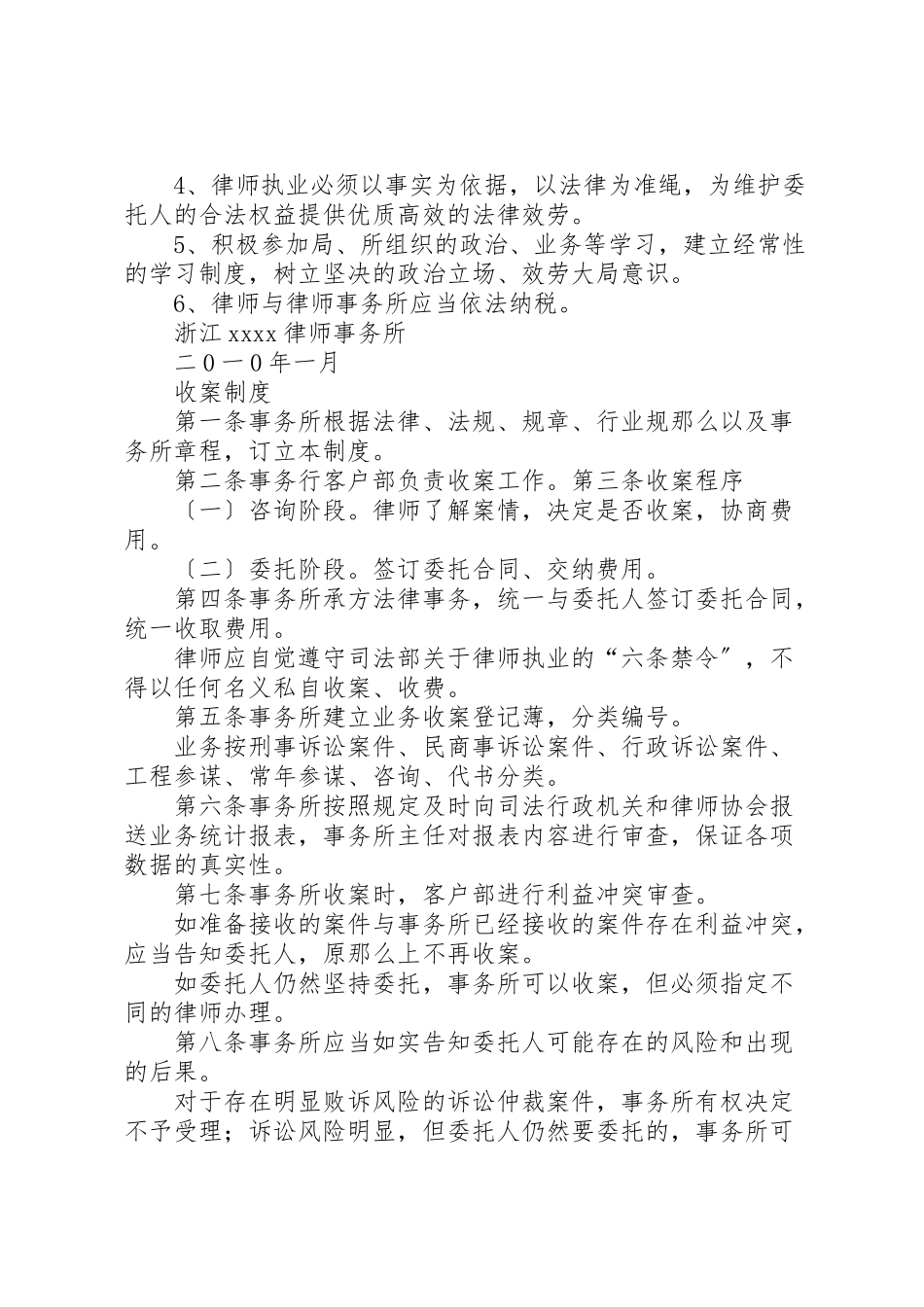 2023年律师事务所规章制度2.doc_第2页