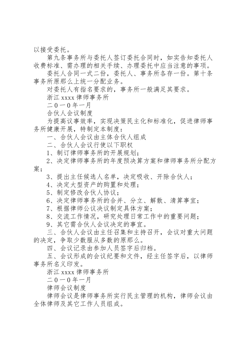 2023年律师事务所规章制度2.doc_第3页