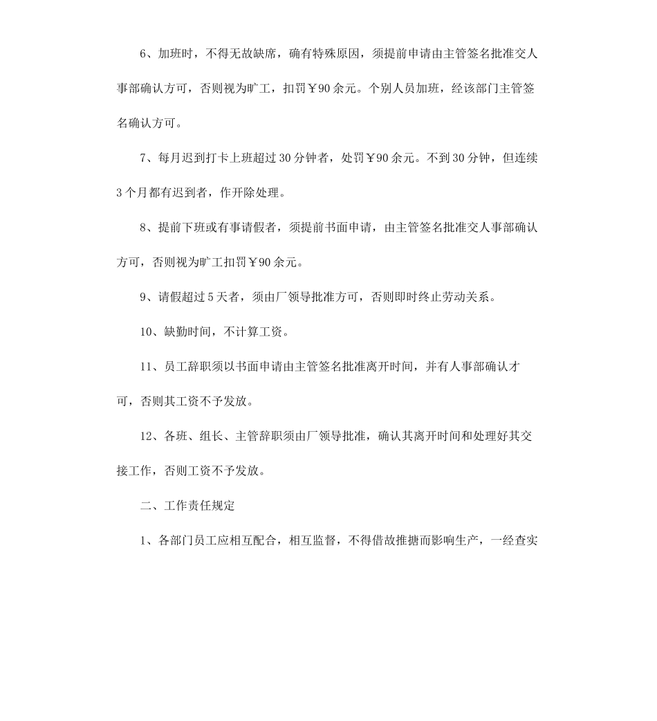工厂员工管理规章制度范本.docx_第2页