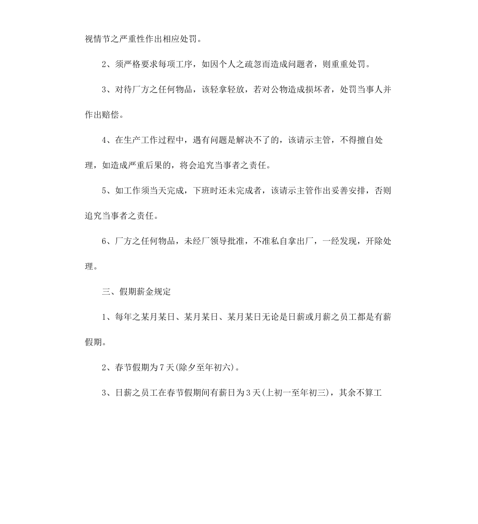 工厂员工管理规章制度范本.docx_第3页