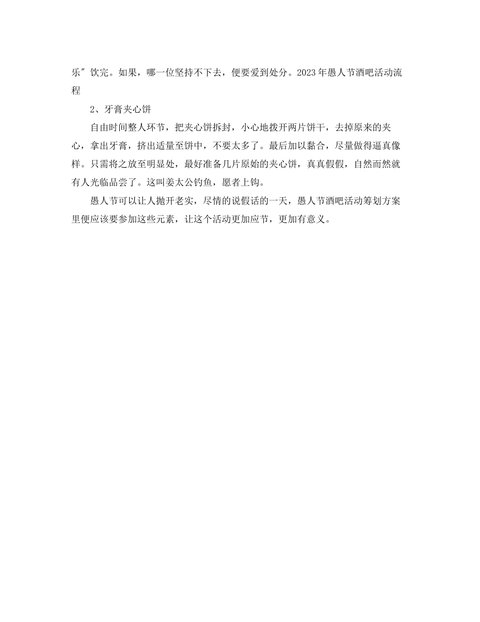 2023年愚人节酒吧活动流程.docx_第2页