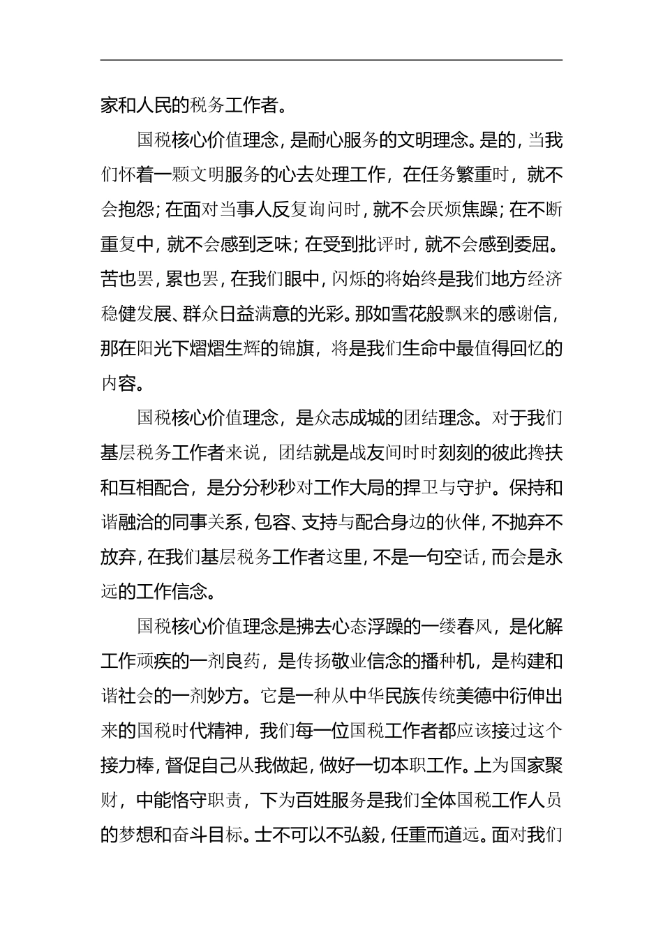 践行核心价值观 爱岗敬业伴我行演讲稿.doc_第2页