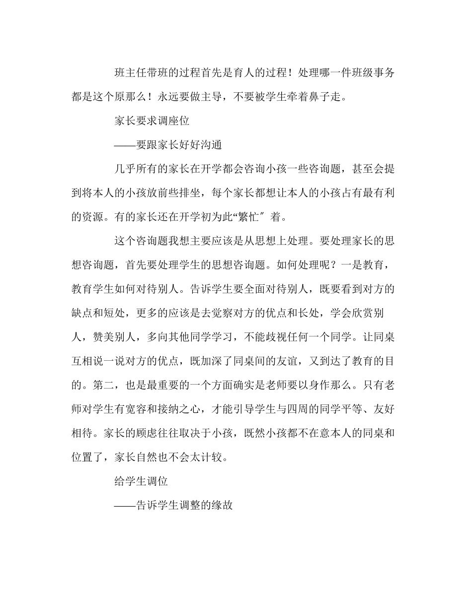 2023年班主任工作编排座位过程中容易遇到的几个问题.docx_第2页