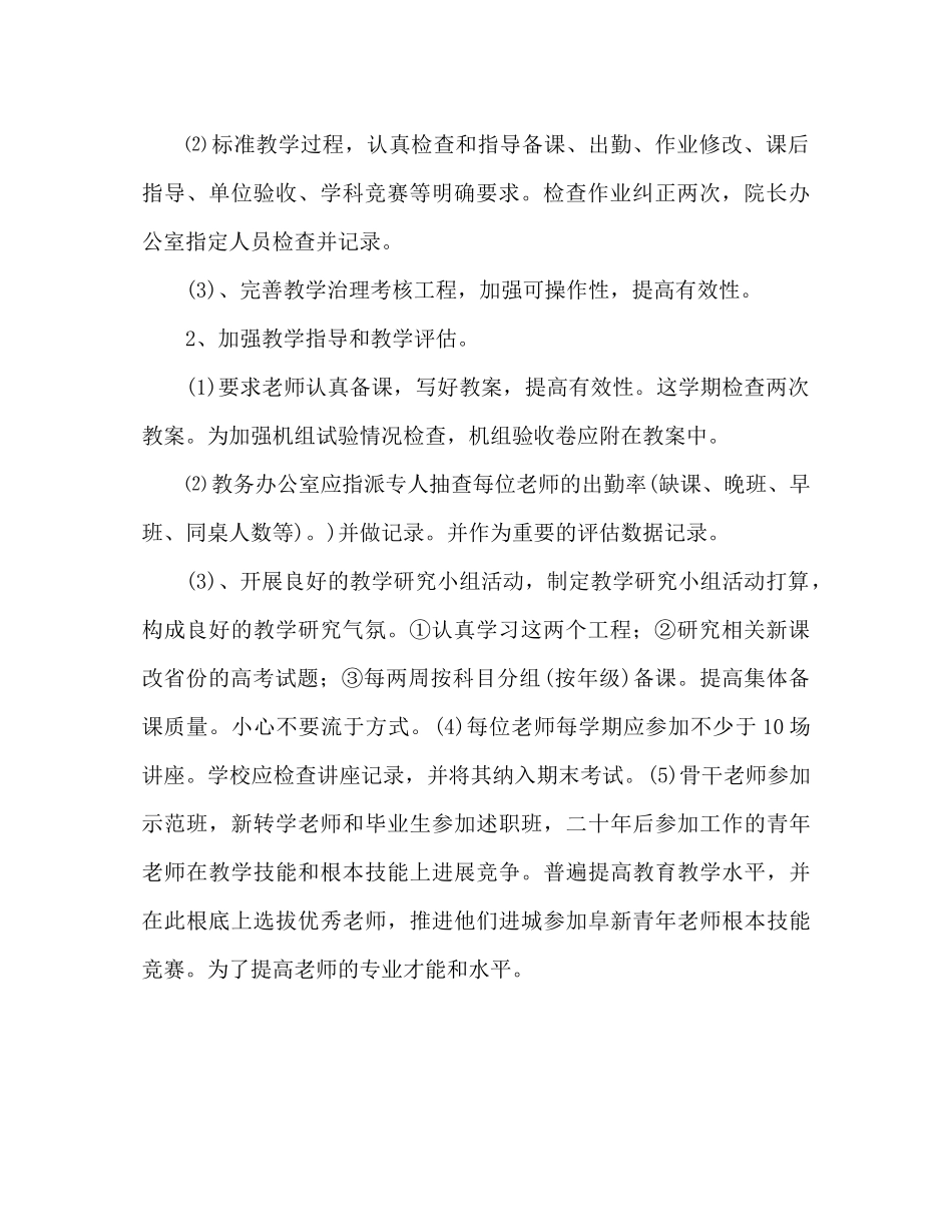 2023年高中教务处工作计划范文2.docx_第2页