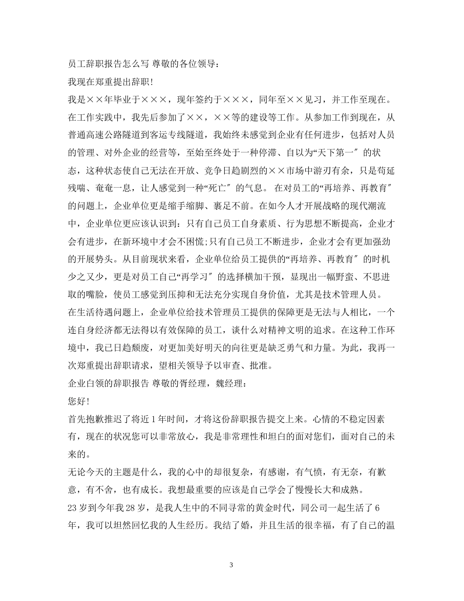 2023年引咎辞职的含义22.docx_第3页