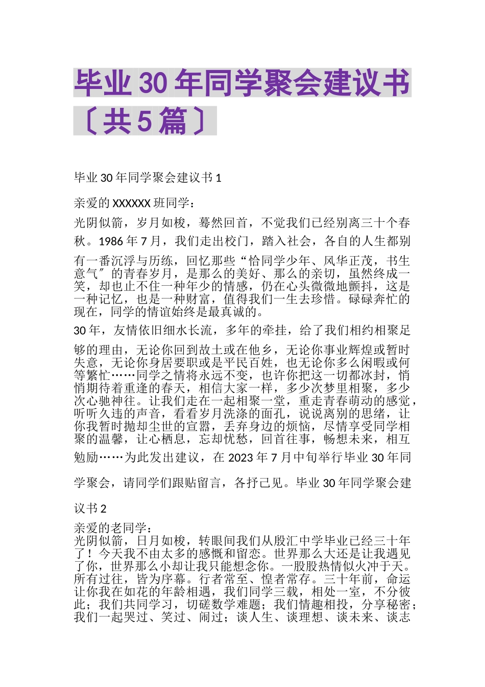 2023年毕业30年同学聚会倡议书共5篇.doc_第1页
