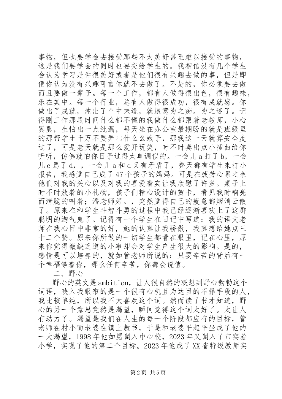 2023年《教师成长的秘密》读后感自己成就自己.docx_第2页