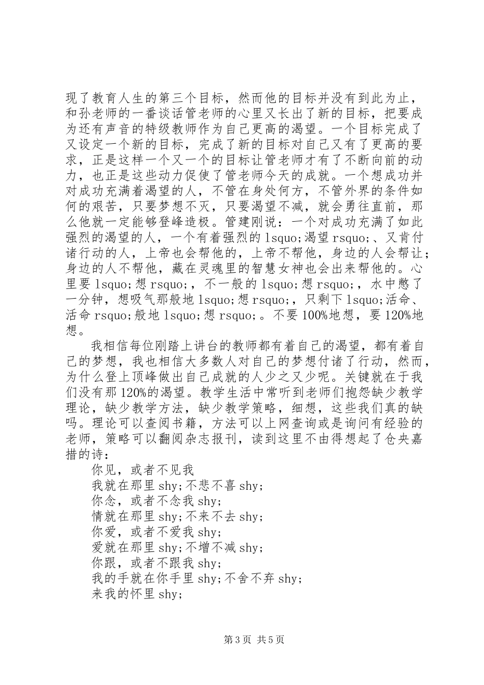 2023年《教师成长的秘密》读后感自己成就自己.docx_第3页