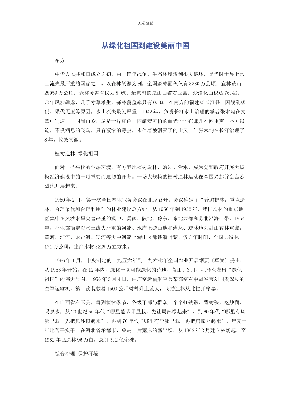 2023年从绿化祖国到建设美丽中国.docx_第1页