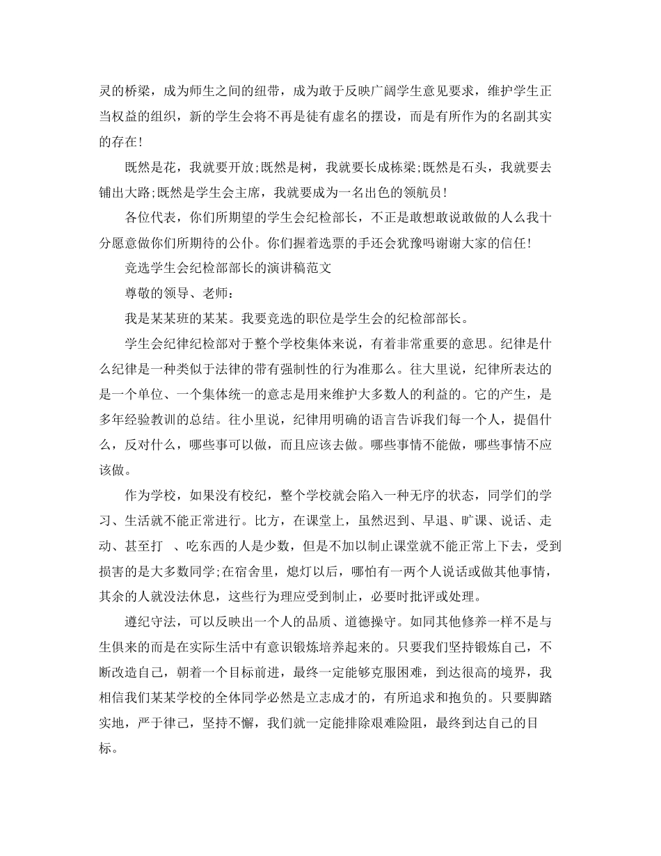 2023年竞选学生会纪检部部长的演讲稿.docx_第3页