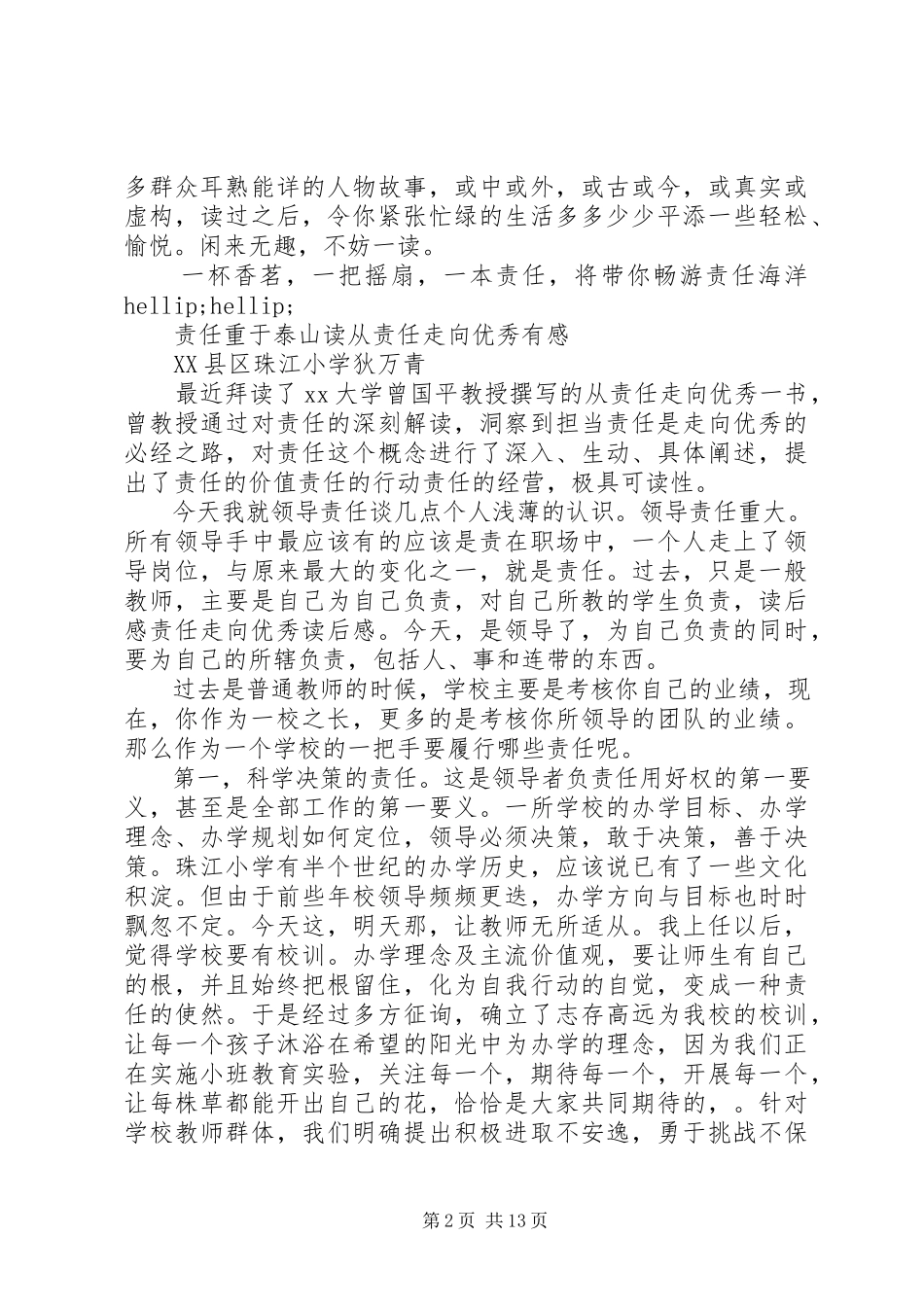 2023年《从责任走向优秀》读后感新编.docx_第2页