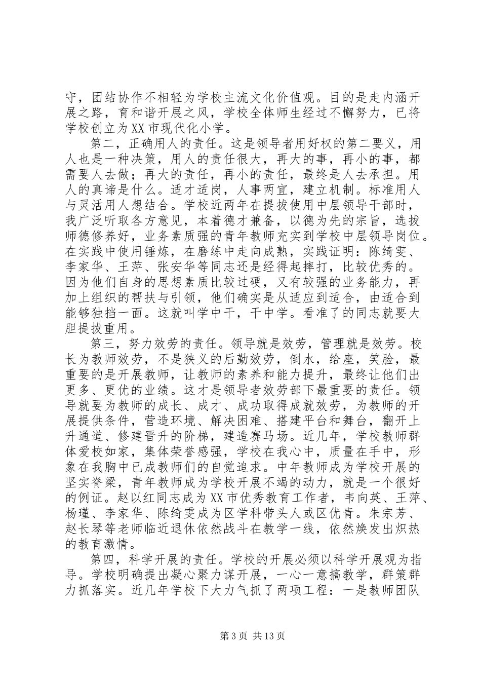 2023年《从责任走向优秀》读后感新编.docx_第3页