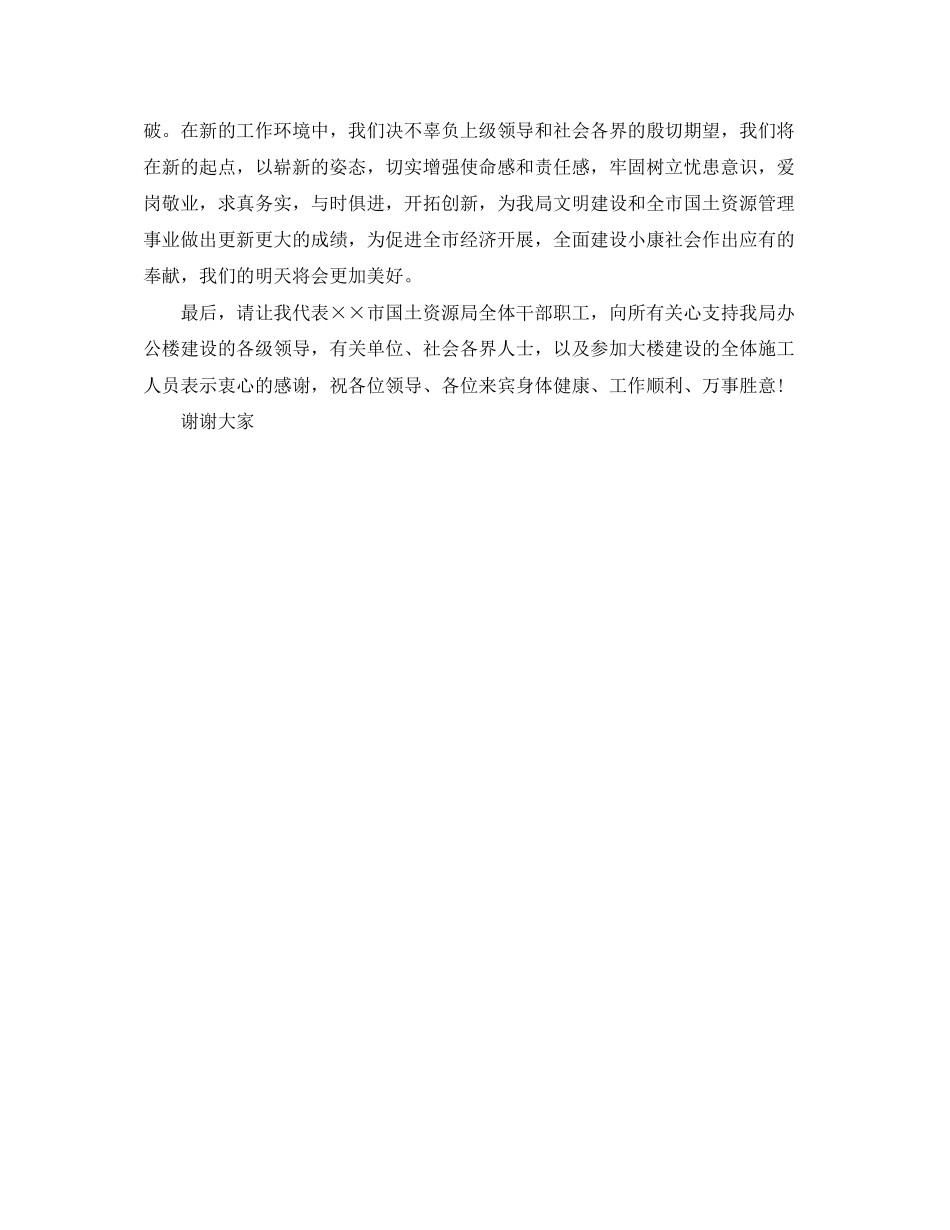 2023年搬迁仪式主持词.docx_第2页