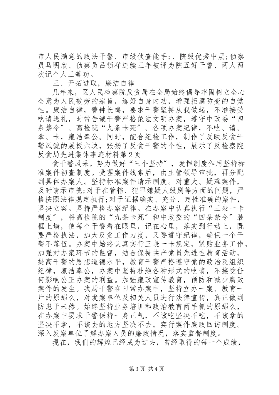 2023年检察院反贪局先进集体事迹材料.docx_第3页