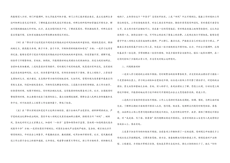 2023年县政府党组党史学习教育专题民主生活会“五个带头”对照检查材料.docx_第2页
