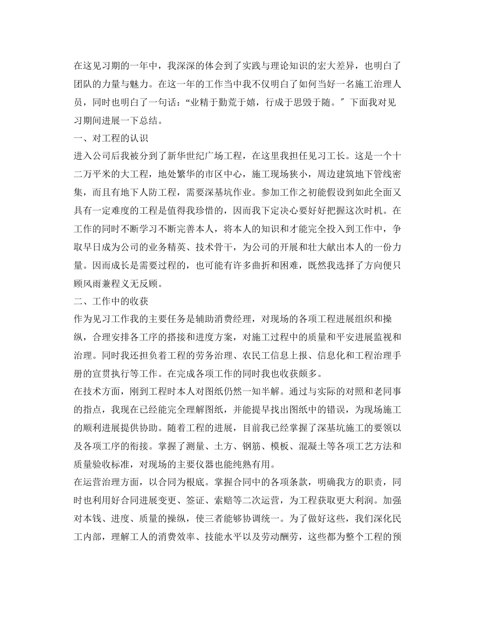 2023年大学生见习期满自我鉴定.docx_第2页