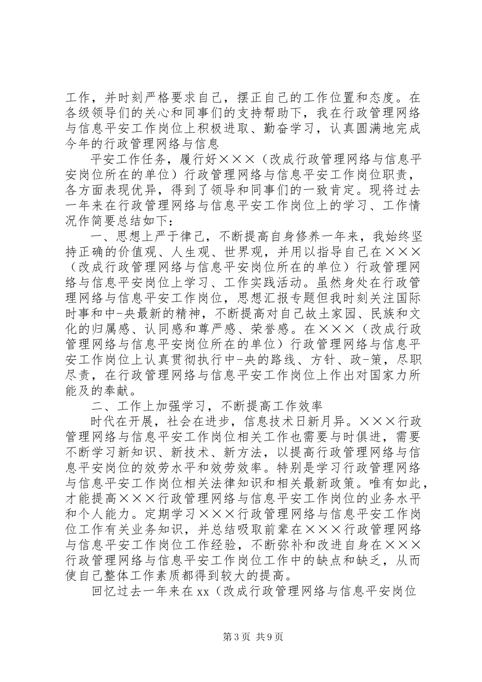 2023年个人信息安全工作总结.docx_第3页