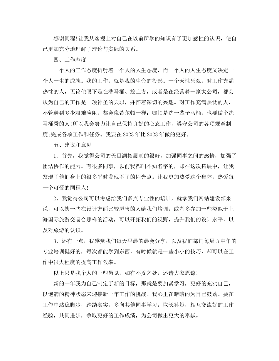 2023年室内设计师个人终总结.docx_第3页