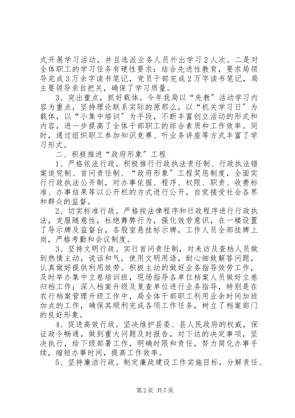 2023年县档案局政务公开“政府形象”工程“两制”工作情况汇报材料三会两制.docx_第2页