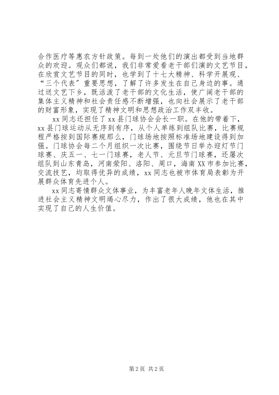 2023年人大退休干部个人事迹.docx_第2页