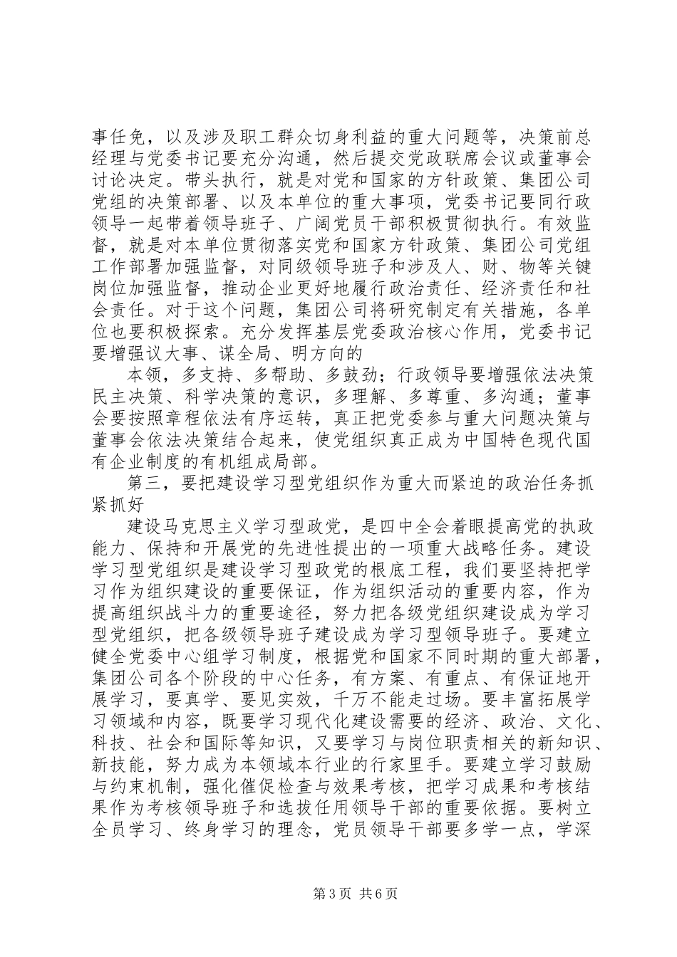 2023年公司领导在党建会议的致辞.docx_第3页