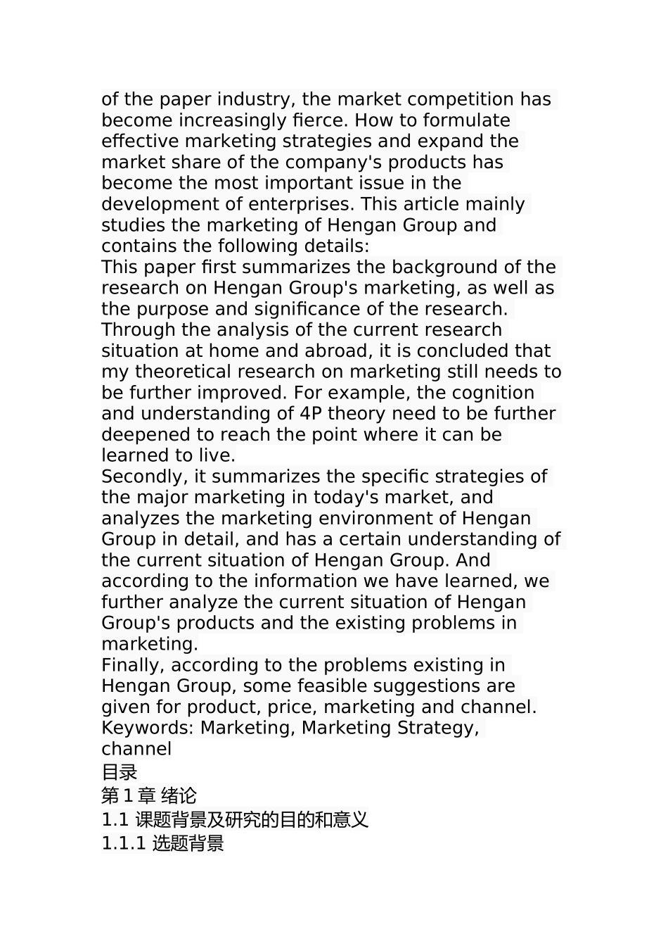 工商管理专业 某集团市场营销策略研究.docx_第2页