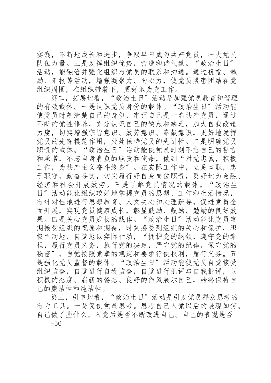 2023年邓州中心站党总支关于共产党员“政治生日”活动的探索新编.docx_第2页