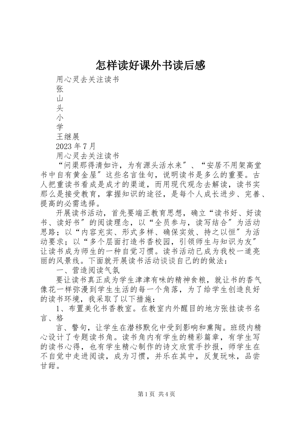 2023年《怎样读好课外书》读后感.docx_第1页