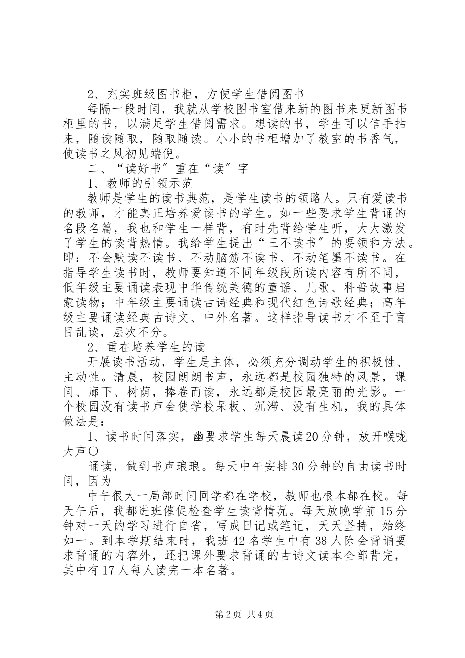 2023年《怎样读好课外书》读后感.docx_第2页