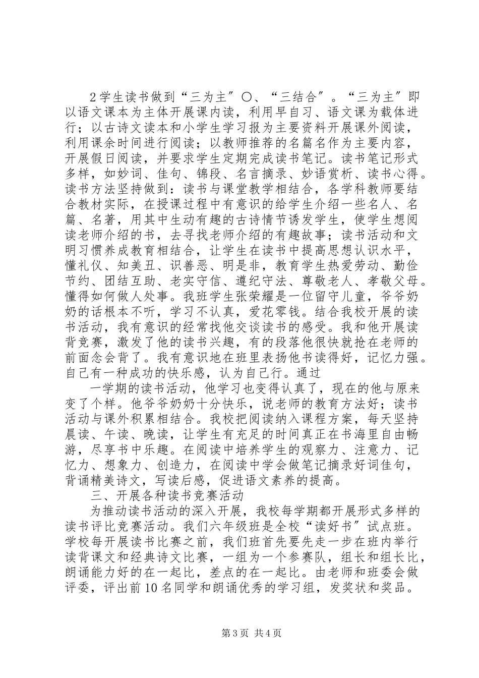 2023年《怎样读好课外书》读后感.docx_第3页