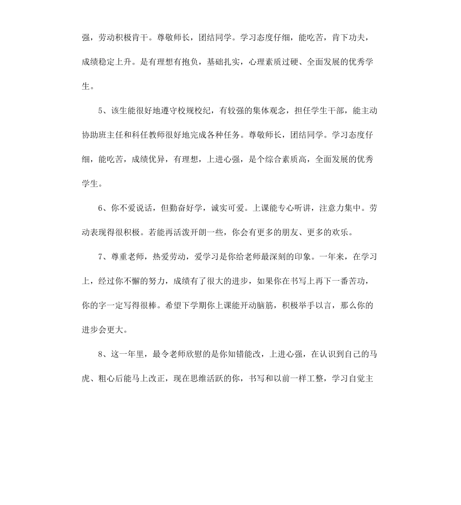 高中班主任期末操行评语.docx_第2页